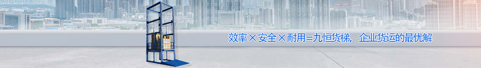 澄迈顺优升降科技