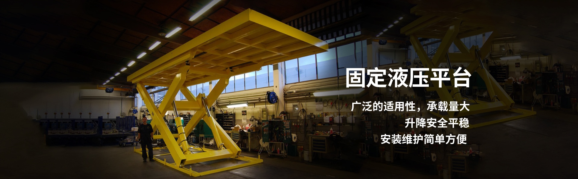 澄迈液压升降平台厂家