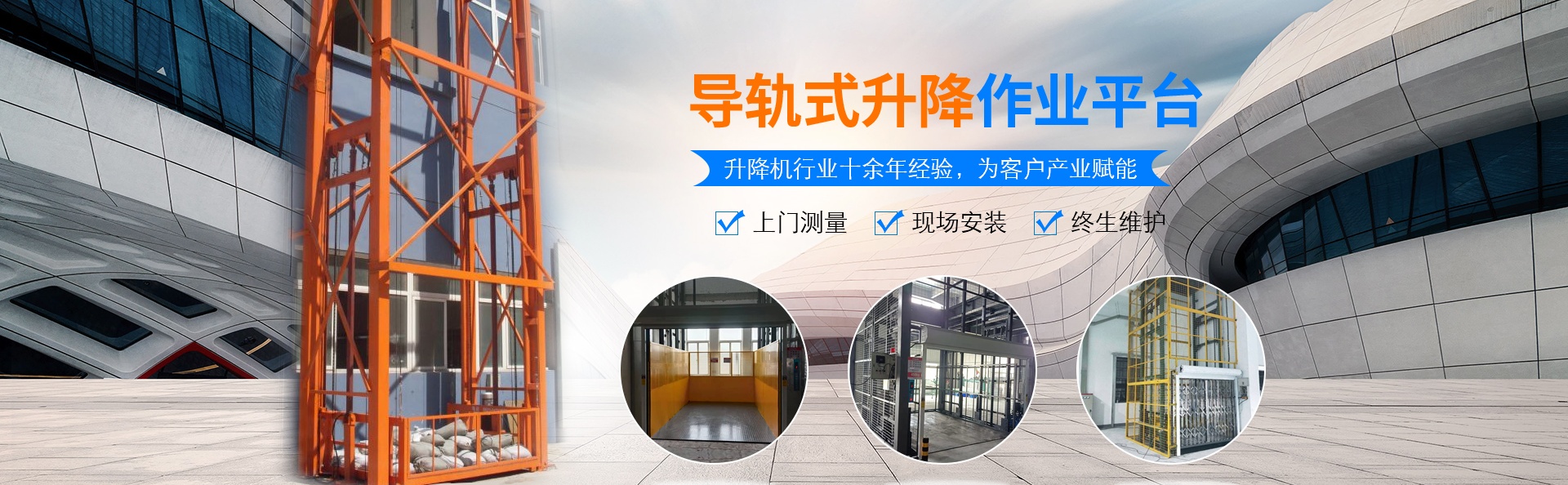 澄迈升降货梯厂家